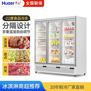 零下22度食品冷冻柜风冷独立门温控雪糕柜商用大容量冰淇淋展示柜