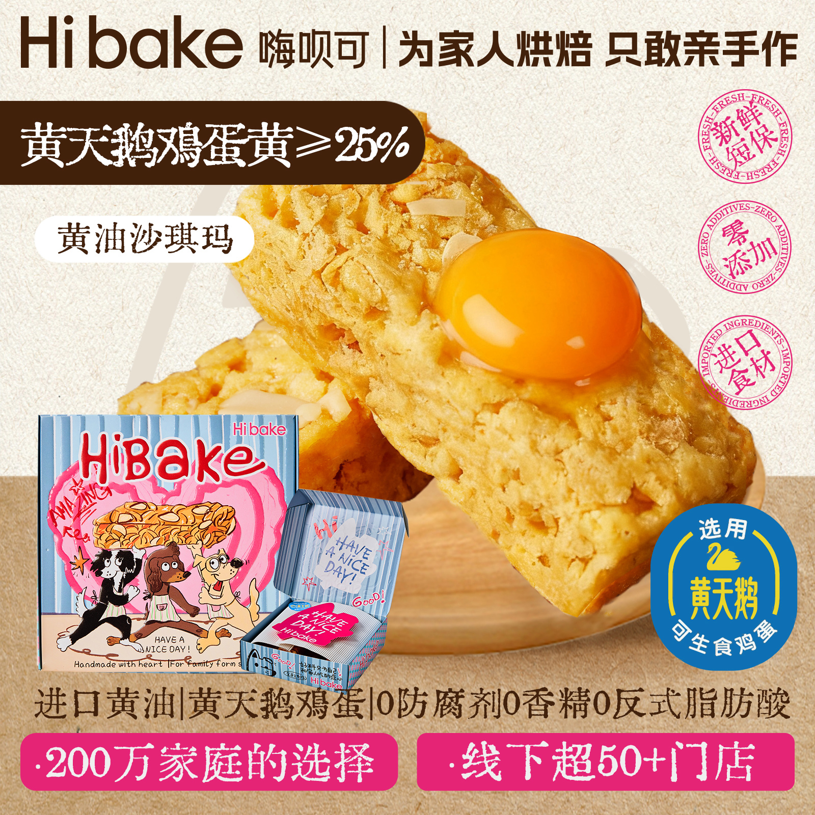 Hibake黄油沙琪玛黄天鹅鸡蛋黄传统中西式糕点坚果萨其马小吃零食