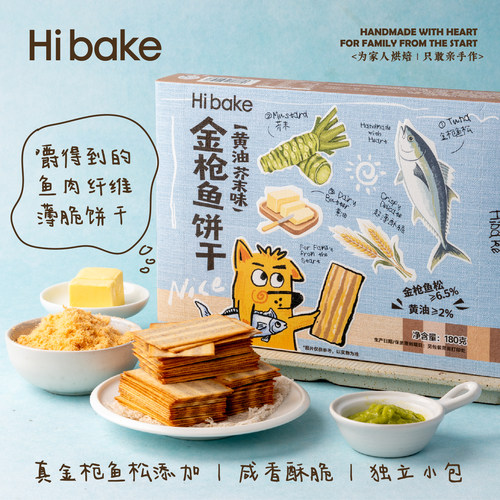Hibake金枪鱼薄脆饼干网红款