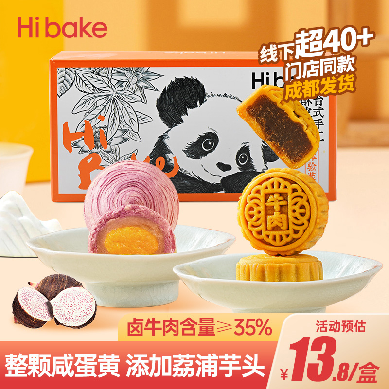 Hibake减糖减盐广式台式月饼