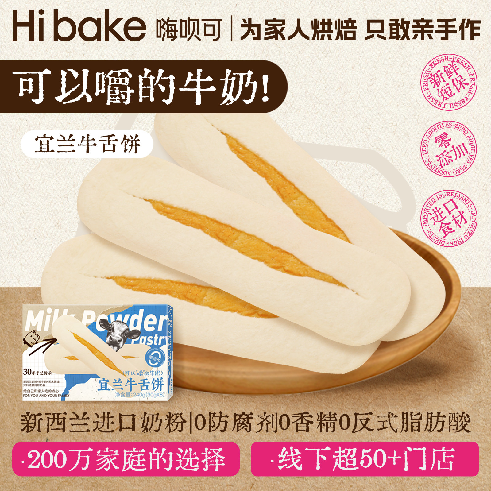 Hibake宜兰牛舌饼健康0添加牛奶酥点心台湾糕点早餐面包零食特产