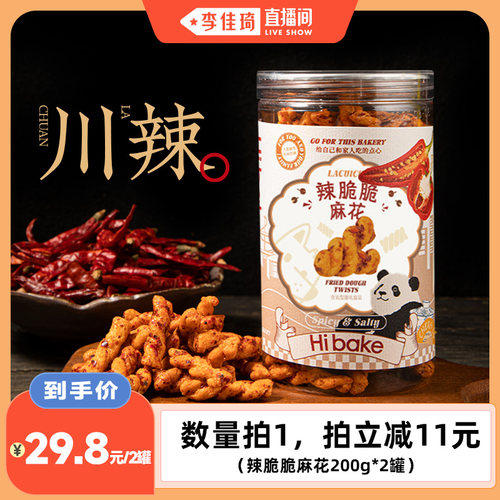 Hibake辣脆脆小麻花200g糯米零食
