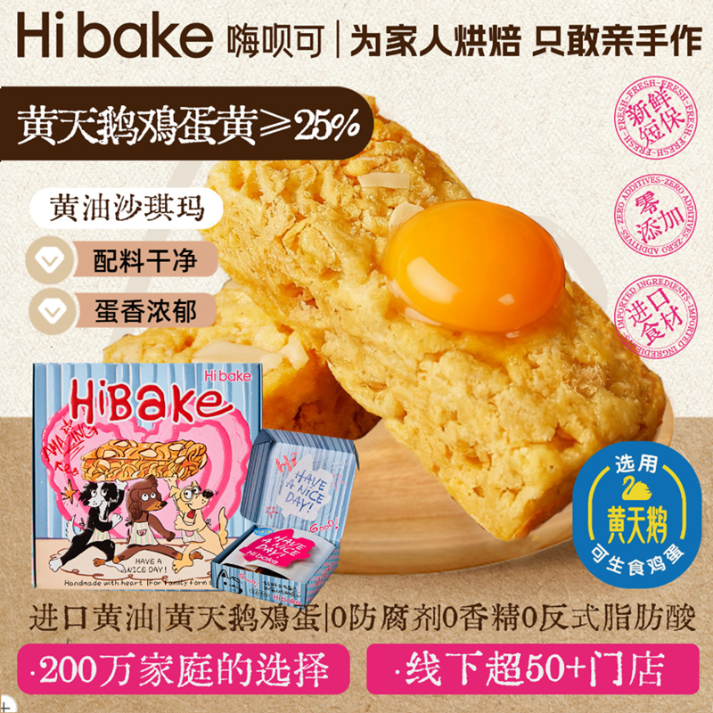 嗨呗可黄油沙琪玛低糖蛋香浓郁