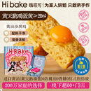 Hibake黄油沙琪玛黄天鹅鸡蛋黄传统中西式 糕点坚果萨其马小吃零食