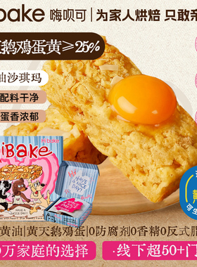 Hibake黄油沙琪玛黄天鹅鸡蛋黄传统中西式糕点坚果萨其马小吃零食