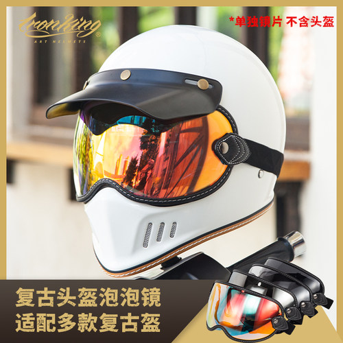 复古头盔泡泡镜挡风防晒护目镜