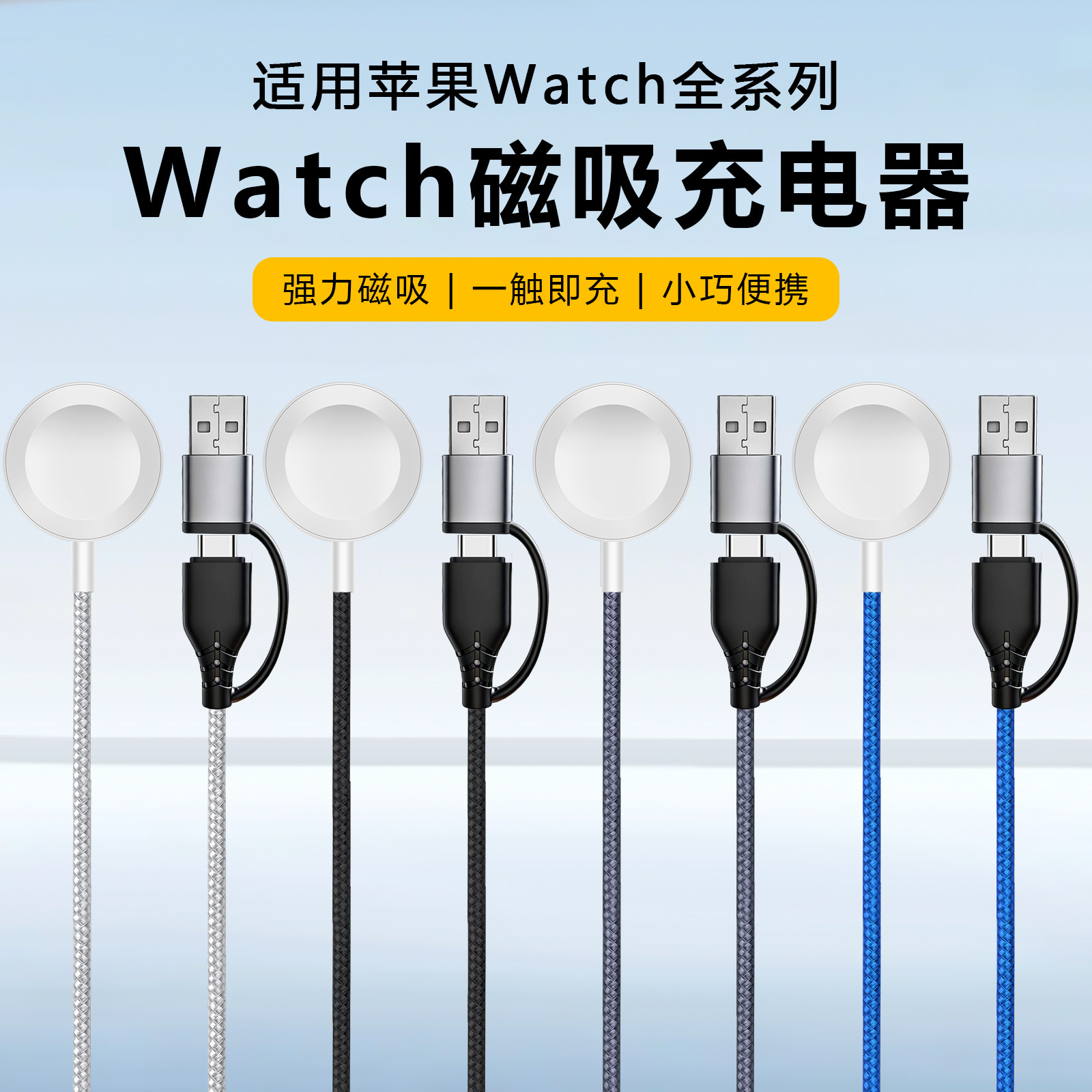 USB+Type C二合一磁吸手表无线充电器适用华为三星苹果iw