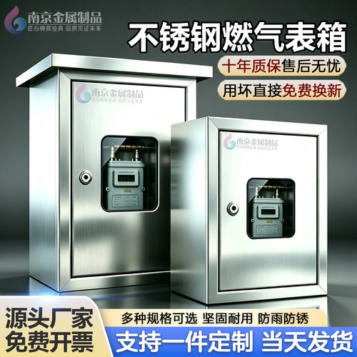 304不锈钢燃气表箱-支持一件定制