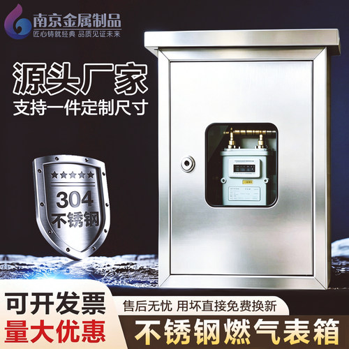 304不锈钢燃气表箱-支持一件定制