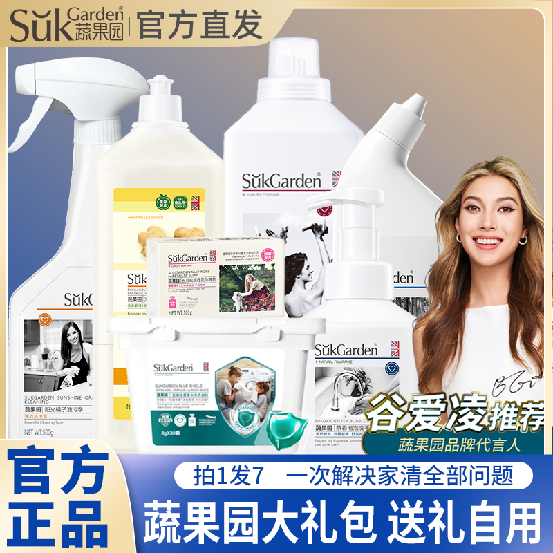 蔬果园7件装家清礼盒洗护套装