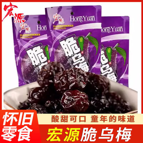 脆乌梅西西果酱乌梅童年怀旧零食