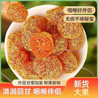 正宗甘草金桔干滋润喉咙