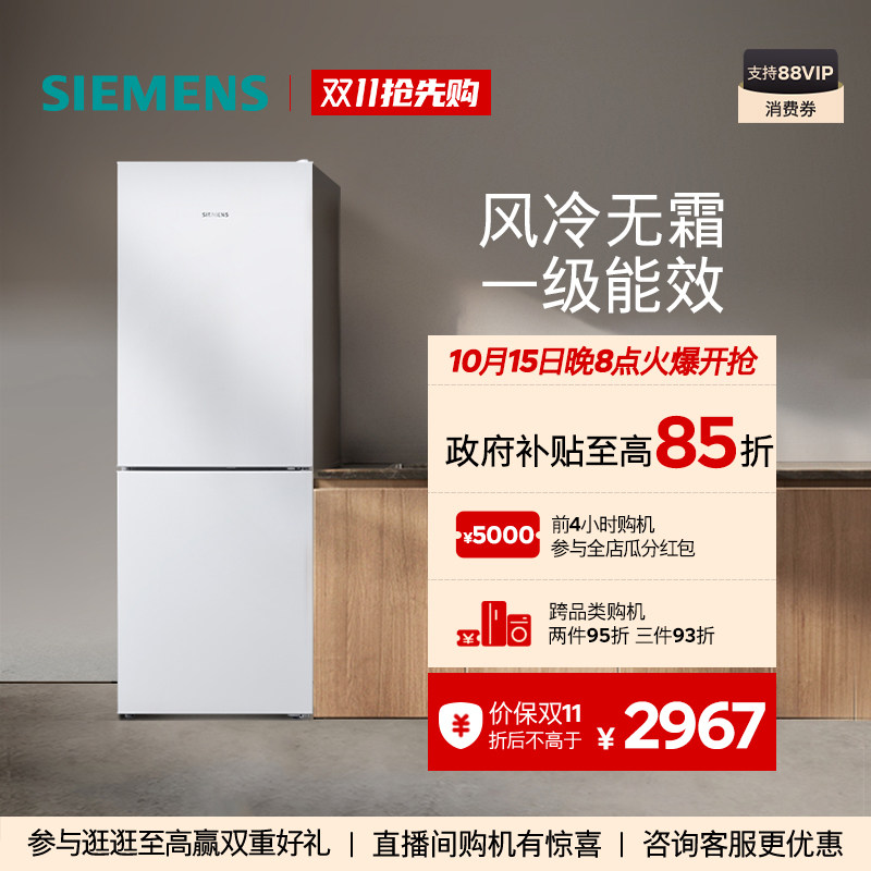 【新品】西门子279L双门家用大容量变频风冷无霜冰箱120C