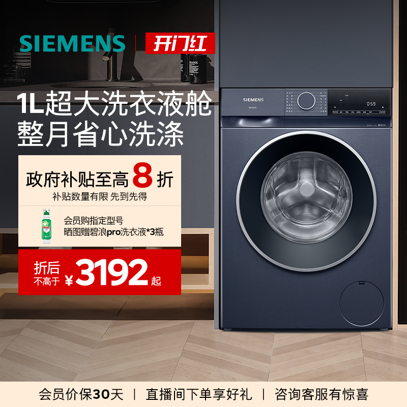 西门子10kg除菌洗衣机