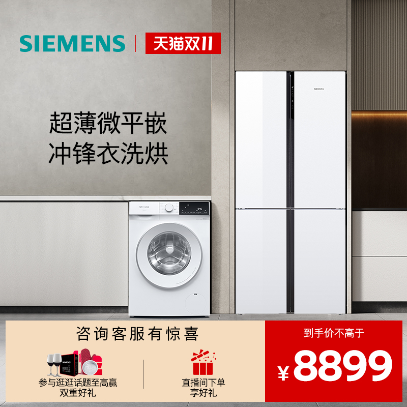 西门子十字门洗烘一体冰洗套装