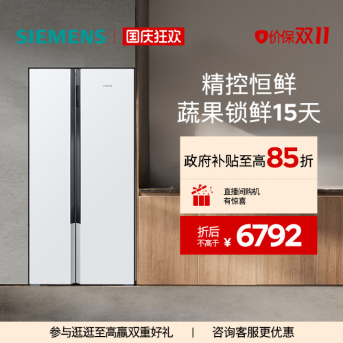 西门子637L对开门一级能效冰箱