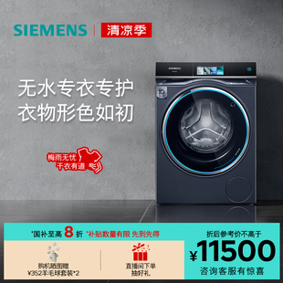 西门子10公斤洗烘一体洗衣机家用变频一级8A10 蓝宝石智能投放