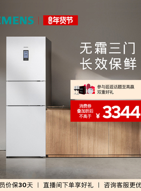西门子306L三门家用冰箱小户型公寓无霜净味冰箱22EC