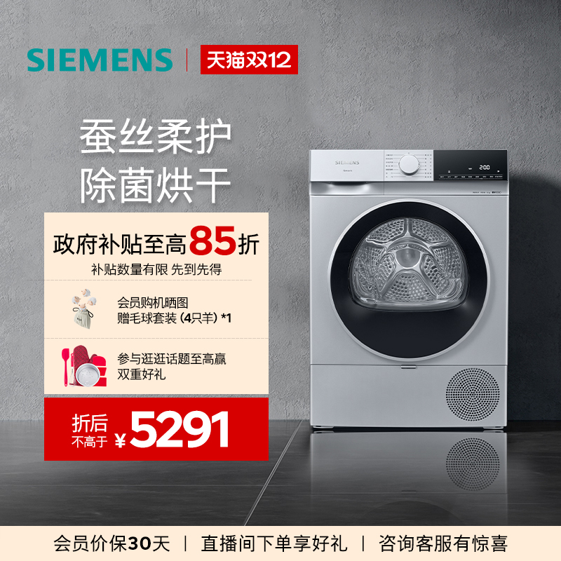 西门子10kg无界除菌烘干机