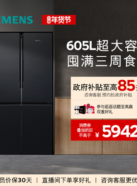 西门子605L十字门家用冰箱一级能效风冷大容量对开四门1549C