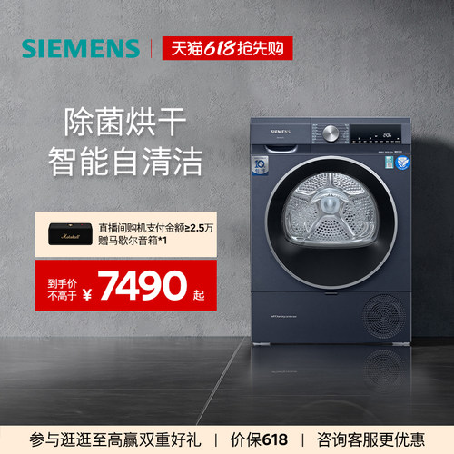 西门子10kg智能自清洁烘干机
