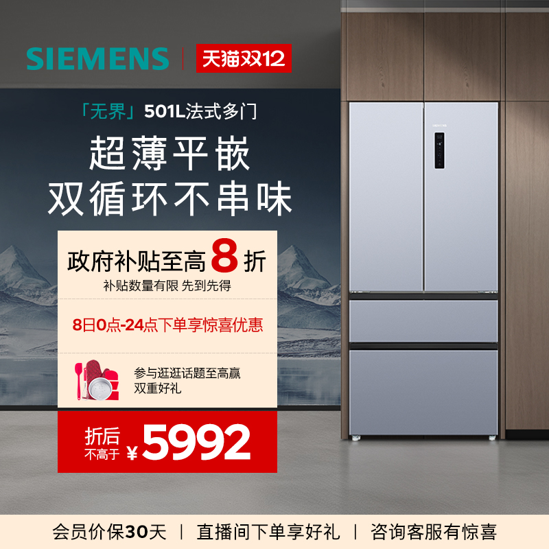 西门子501L零嵌多门一级能效冰箱