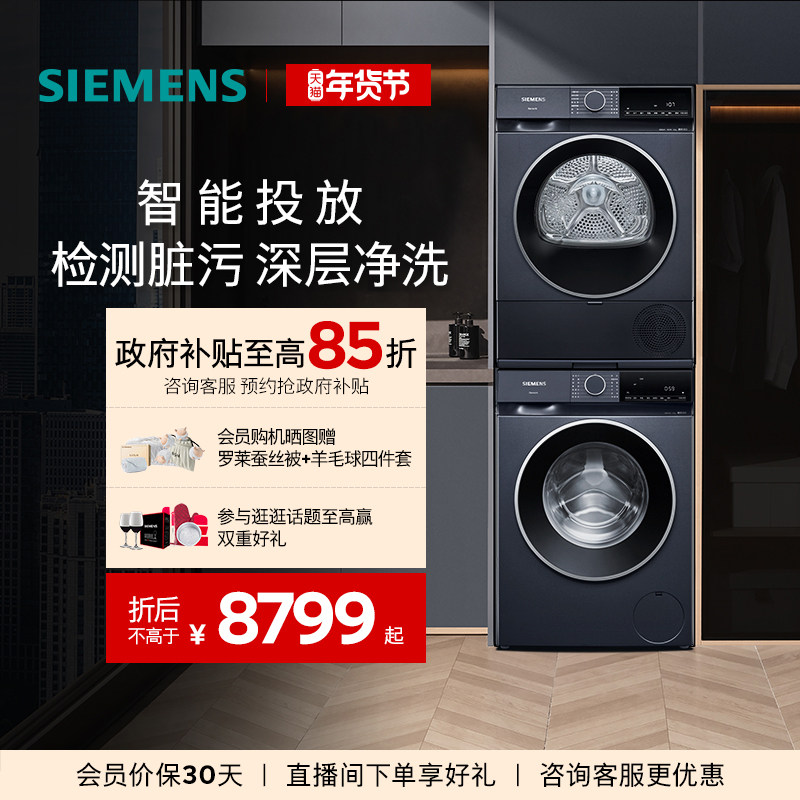 [智能投放]西门子10+10kg官方家用智能定变频热泵平嵌洗烘套装