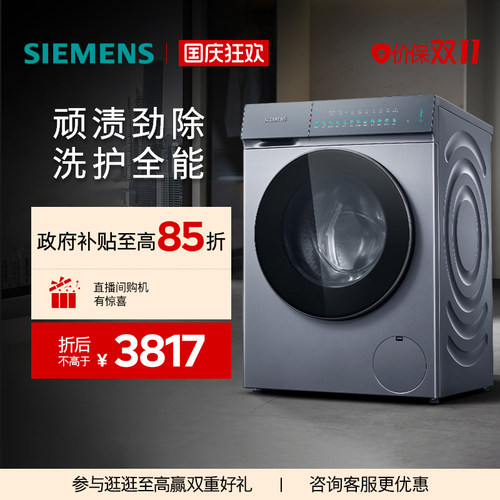 西门子10KG官方滚筒家用全自动iQ300蒸汽除菌平嵌变频洗衣机