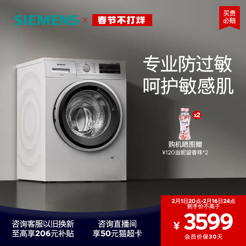 西门子10kg滚筒洗衣机官方家用全自动变频高温自洁2602