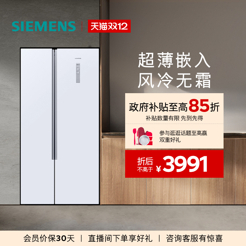 西门子501L白色超薄变频风冷冰箱