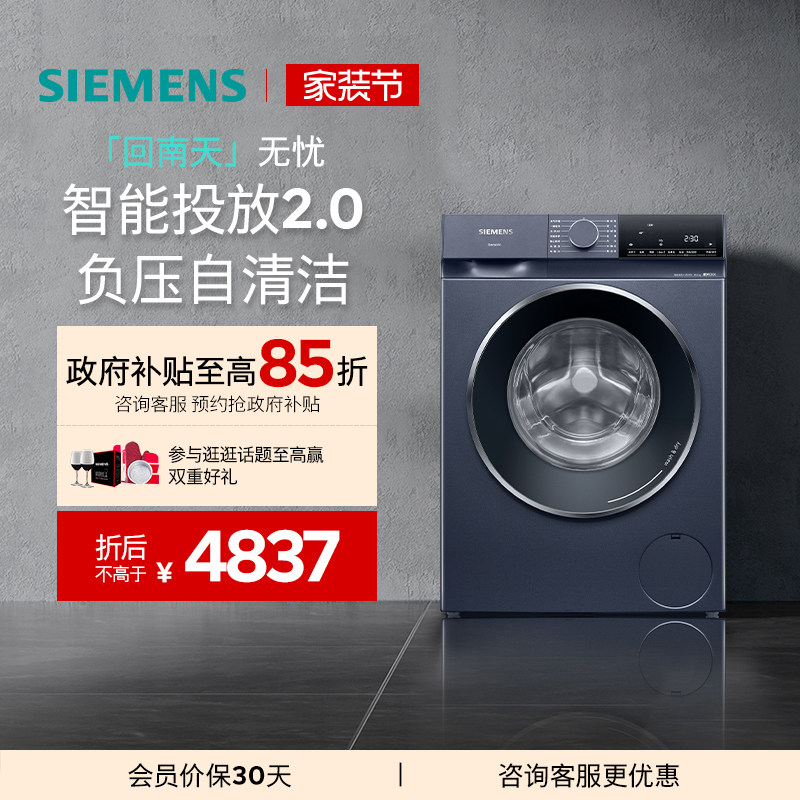 【无界蓝宝石】西门子10公斤洗烘一体机家用变频滚筒洗衣机1A10