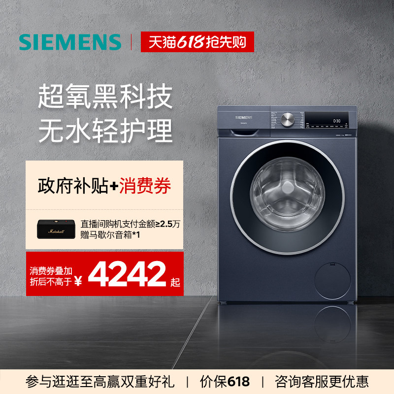 【蓝宝石超氧】西门子10kg滚筒洗衣机家用大容量变频智能除渍2E