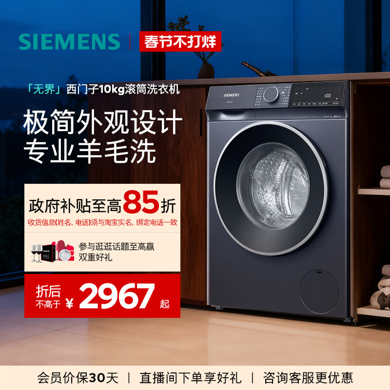 西门子10公斤滚筒智能除渍洗衣机天猫券后3490元