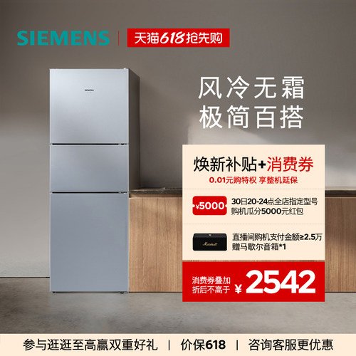 西门子271L公寓宿舍家用三门冰箱