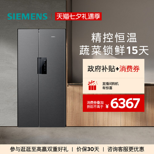 西门子637L双循环对开门冰箱