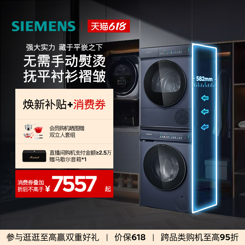 【小幸熨新品】西门子10公斤智能投放滚筒洗衣机热泵平嵌洗烘套装
