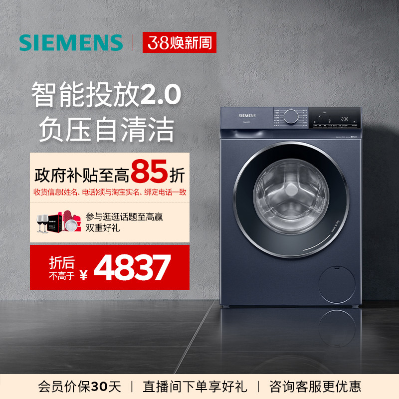 【无界蓝宝石】西门子10公斤洗烘一体机家用变频滚筒洗衣机1A10