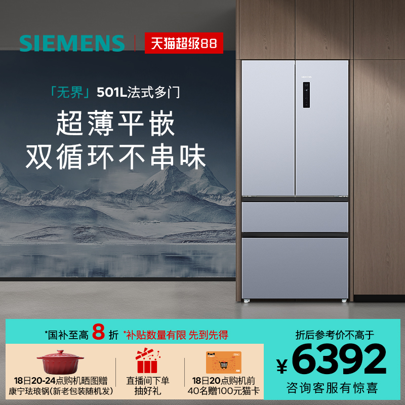 西门子501L零嵌多门一级能效冰箱