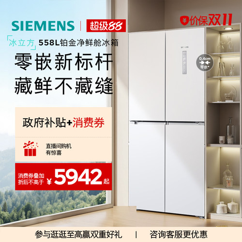 西门子550L白色超薄嵌入式冰箱