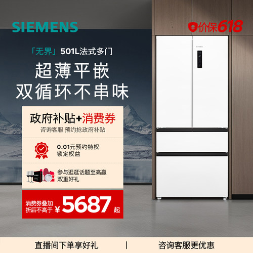 西门子501L零嵌多门一级能效冰箱