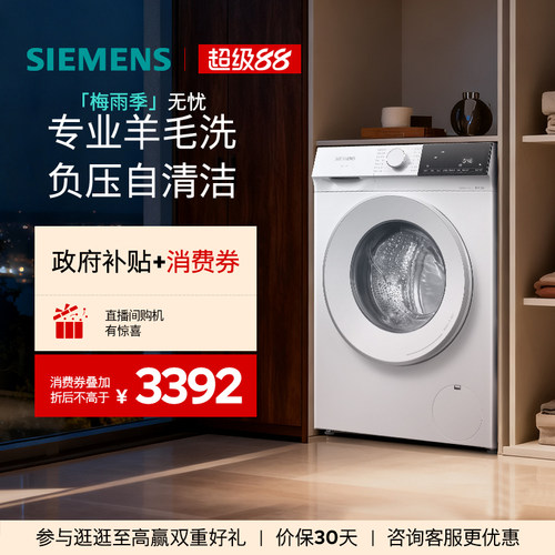 西门子10kg蒸气护理洗烘一体机