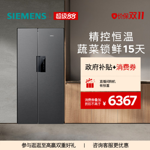 西门子637L双循环对开门冰箱