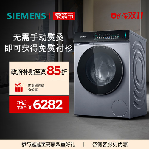 【新品小幸熨】西门子10公斤滚筒全自动iQ500除皱超氧变频洗衣机