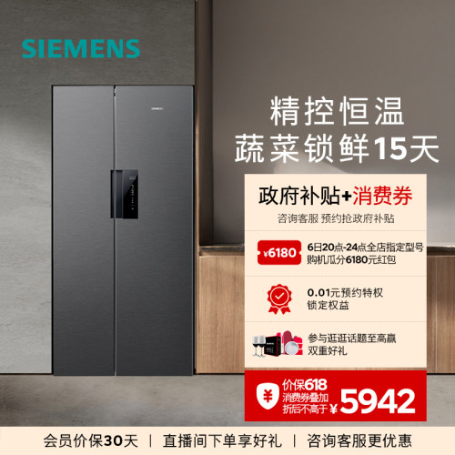 西门子637L双循环对开门冰箱