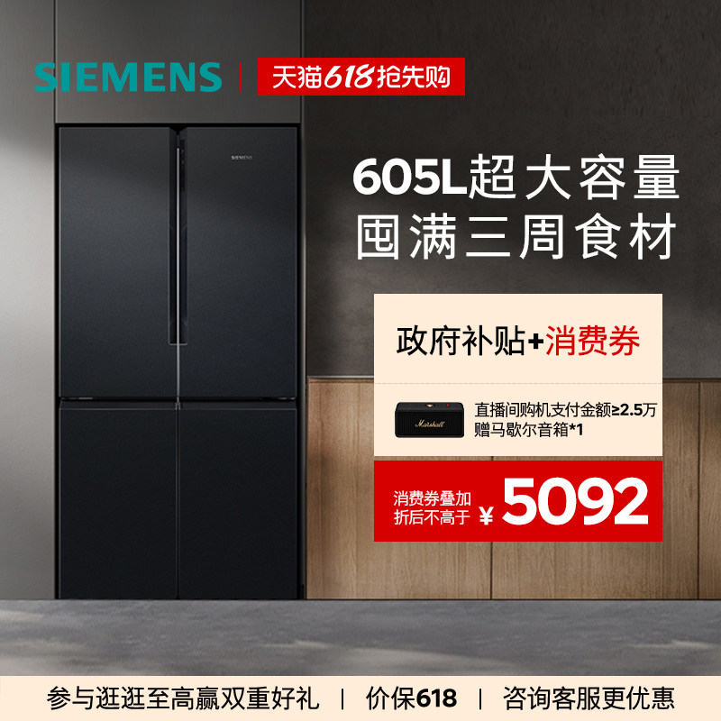 西门子605L十字门家用冰箱一级能效风冷大容量对开四门1549C