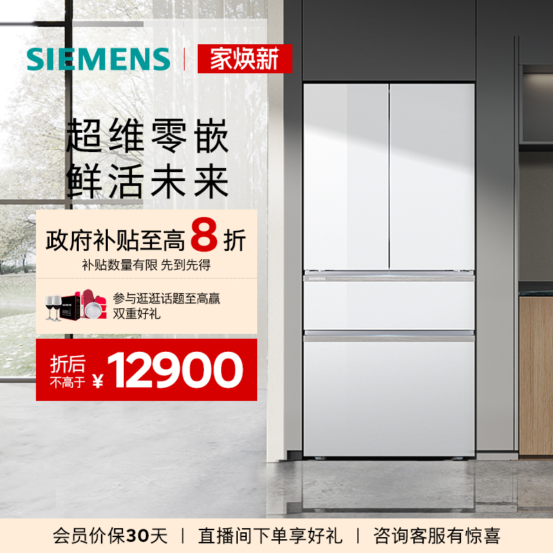 西门子534L法式多门一级能效家用电冰箱超薄零嵌官方无霜420C
