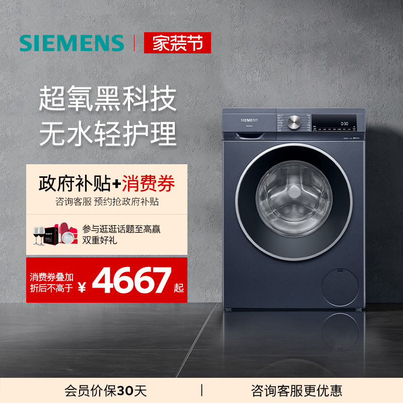 【蓝宝石超氧】西门子10kg滚筒洗衣机家用大容量变频智能除渍2E