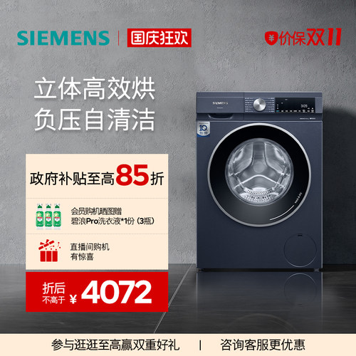 西门子10kg热风清新洗烘一体机