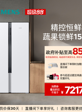 【新品】西门子637L对开门恒温双循环不串味大容量一级冰箱1220C