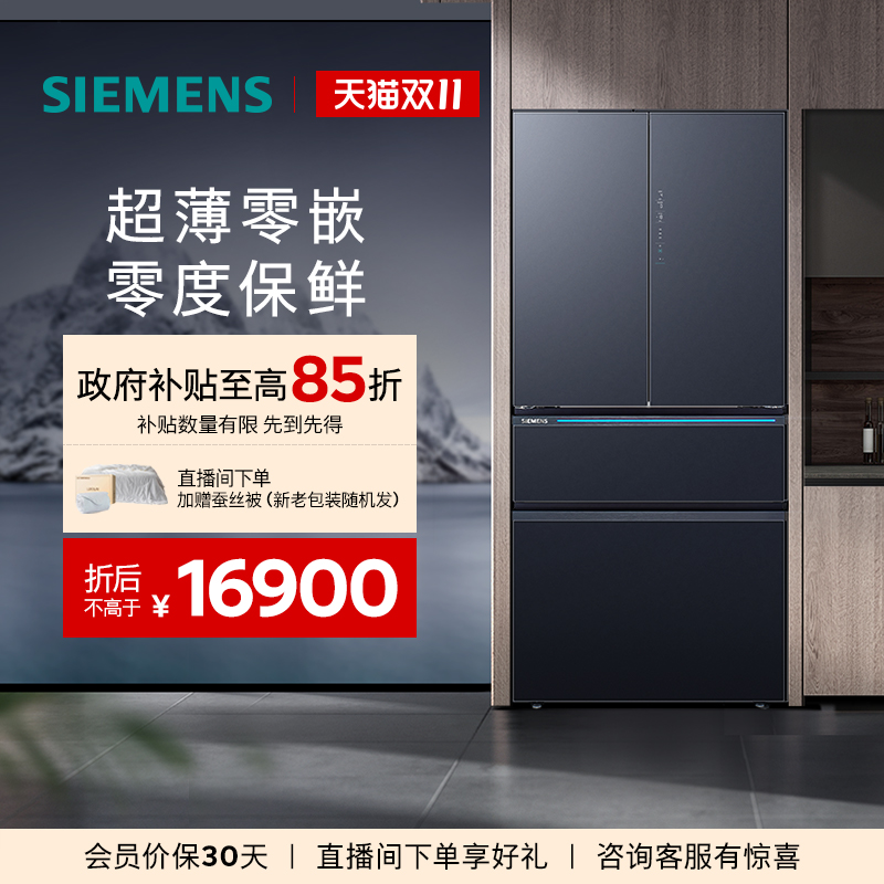 西门子529L零嵌多门一级能效冰箱
